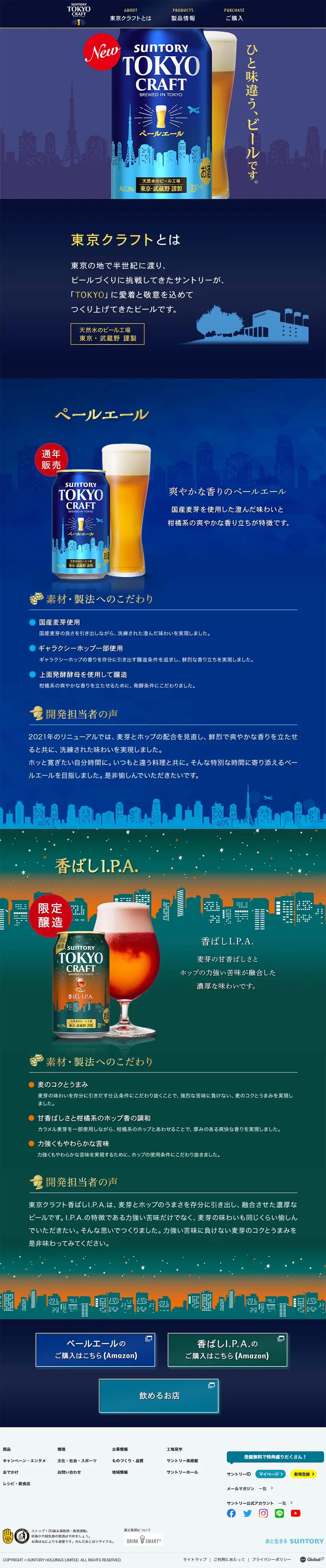 東京クラフトビールのLPデザイン（ビール・発泡酒／ブルー系／爽やか系）PC版
