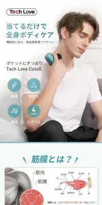 Tech Love CuteXのLPデザイン（美容・健康機器／ブルー系／信頼・安心系）PC版