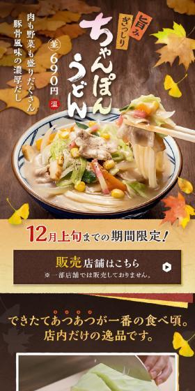 ちゃんぽんうどんのLPデザイン（麺・パン・粉物／ベージュ系／和風系）スマホ版