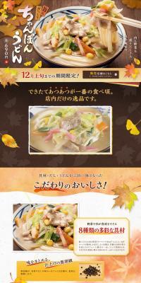 Champon Udon LP design (Noodles, Bread, and Flour-based Foods / Beige tones / Japanese style) PC version