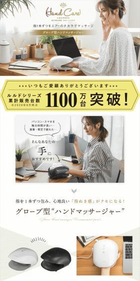 Lourdes Hand Care_AX-HXL1805 LP design (Beauty and Health Equipment / White-based / Refined style) PC version
