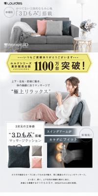 Lourdes Premium Massage Cushion LP design (Beauty and Health Equipment / White-based / Refined style) PC version