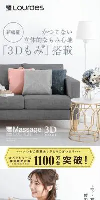 ルルドプレミアム マッサージクッションのLPデザイン（美容・健康機器／ホワイト系／キレイ系）スマホ版