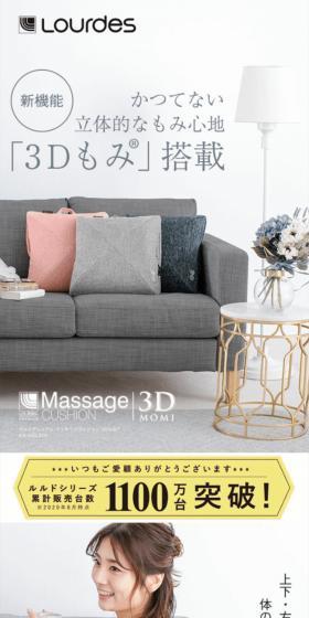 ルルドプレミアム マッサージクッションのLPデザイン（美容・健康機器／ホワイト系／キレイ系）スマホ版