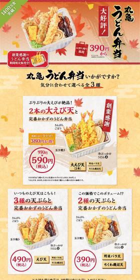 Marugame Udon Bento LP design (Noodles, Bread, and Flour-based Foods / Beige tones / Japanese style) PC version