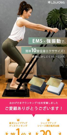 ルルド EMSシートプラス ルルド シェイプアップボードセットのLPデザイン（美容・健康機器／ブラック系／健康・癒し系）スマホ版