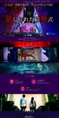 宿泊型お化け屋敷 結婚式ーテラスザガーデン水戸のLPデザイン（イベント・キャンペーン・体験／パープル系／シンプル系）PC版