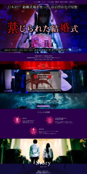 Accommodation-style Haunted House Wedding - Terrace The Garden Mito LP design (Events, Campaigns, Experiences / Purples / Simple) PC version