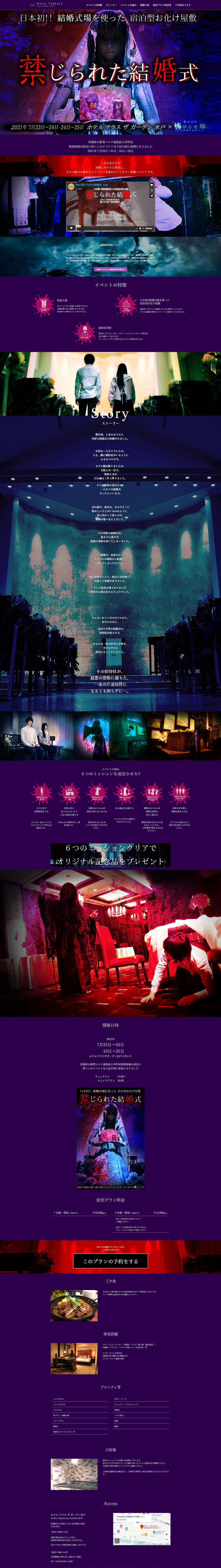 宿泊型お化け屋敷 結婚式ーテラスザガーデン水戸のLPデザイン（イベント・キャンペーン・体験／パープル系／シンプル系）PC版