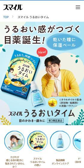 スマイル うるおいタイムのLPデザイン（応急手当・保護用品／ブルー系／ナチュラル系）スマホ版