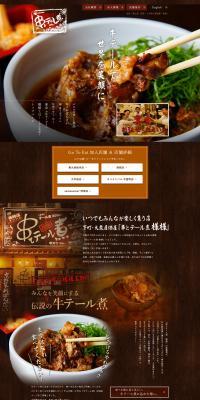 Skewers and Tail Stew, Outstanding! LP design (Businesses, companies, stores / Brown tones / Japanese style) PC version