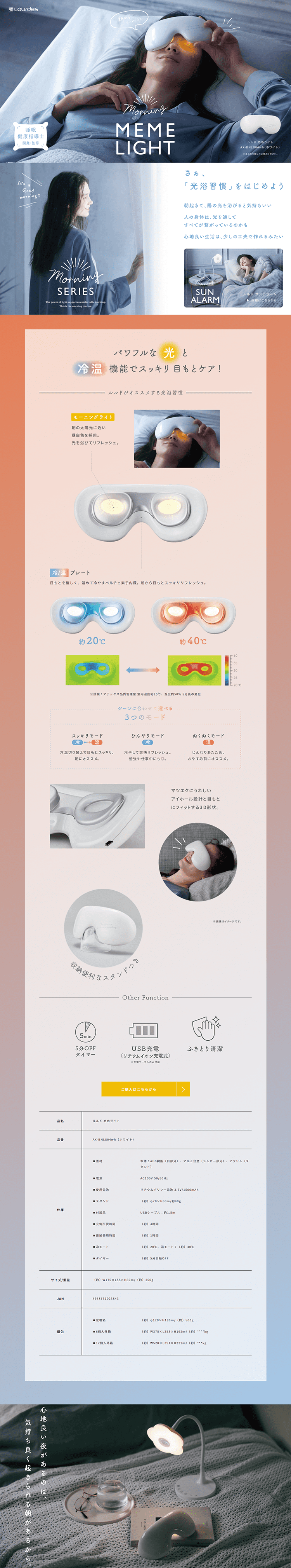 ルルド めめライトのLPデザイン（美容・健康機器／健康・癒し系）PC版