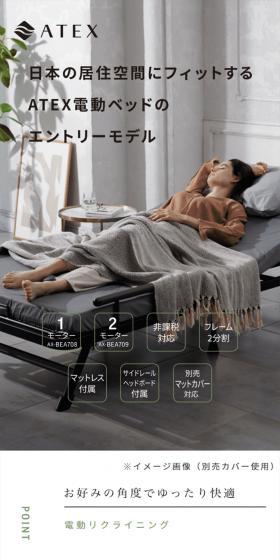 電動リクライニングベッド AX-BEA708のLPデザイン（インテリア・小物・雑貨／ホワイト系／信頼・安心系）スマホ版