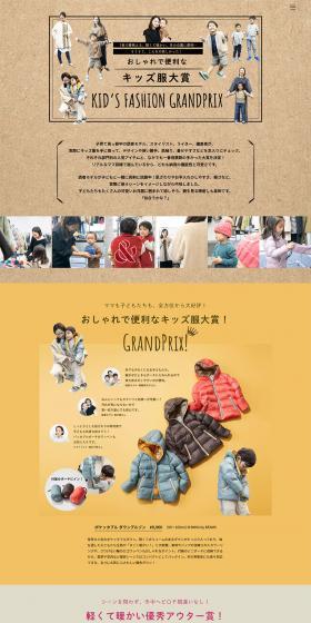 Stylish and Convenient "Kids' Clothes" Grand Prize LP design (Kids fashion / Brown tones / Natural style) PC version
