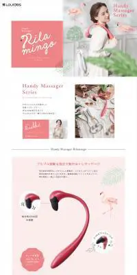 ハンディマッサージャー リラミンゴ AX-HPL107のLPデザイン（美容・健康機器／ホワイト系／シンプル系）PC版