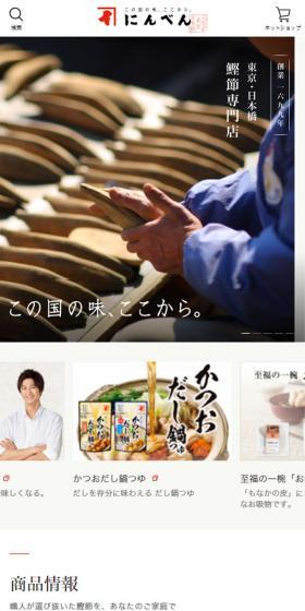 株式会社にんべんのLPデザイン(企業・会社・お店/ベージュ系/和風系)スマホ版