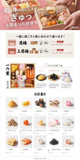 Additive-Free Japanese and Western Osechi LP design (Prepared foods, dishes, and cuisine / White-based / Simple) PC version