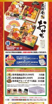 Tokujuan Osechi 2022 LP design (Prepared foods, dishes, and cuisine / Red tones / Japanese style) PC version