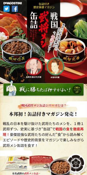 戦国武将メシ缶詰のLPデザイン（惣菜・おかず・料理／ベージュ系／和風系）スマホ版