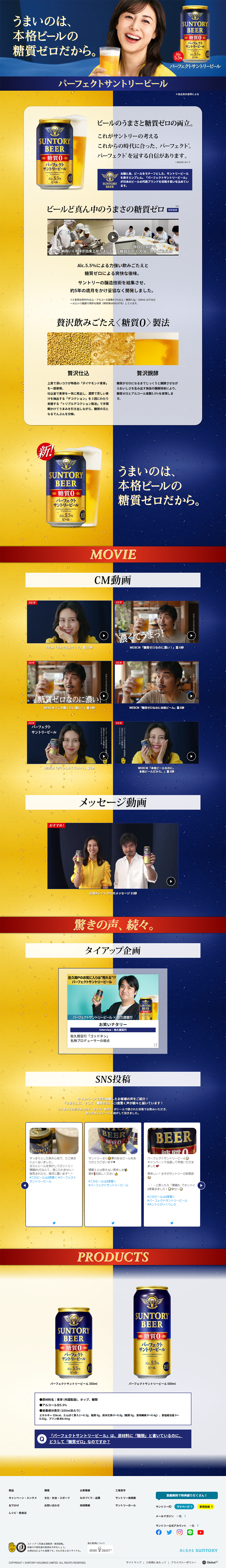 Perfect Suntory Beer LP design (Beer and Happoshu / Shades of blue / Trust and Safety) PC version