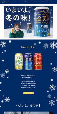 Winter Flavor Kinmugi LP design (Beer and Happoshu / Shades of blue / Trust and Safety) PC version