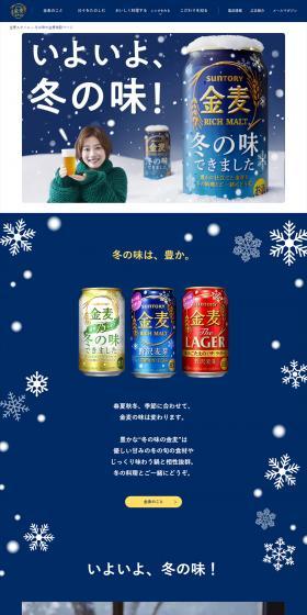 Winter Flavor Kinmugi LP design (Beer and Happoshu / Shades of blue / Trust and Safety) PC version