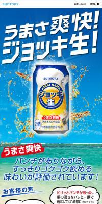 ジョッキ生のLPデザイン（ビール・発泡酒／ブルー系／力強い系）スマホ版