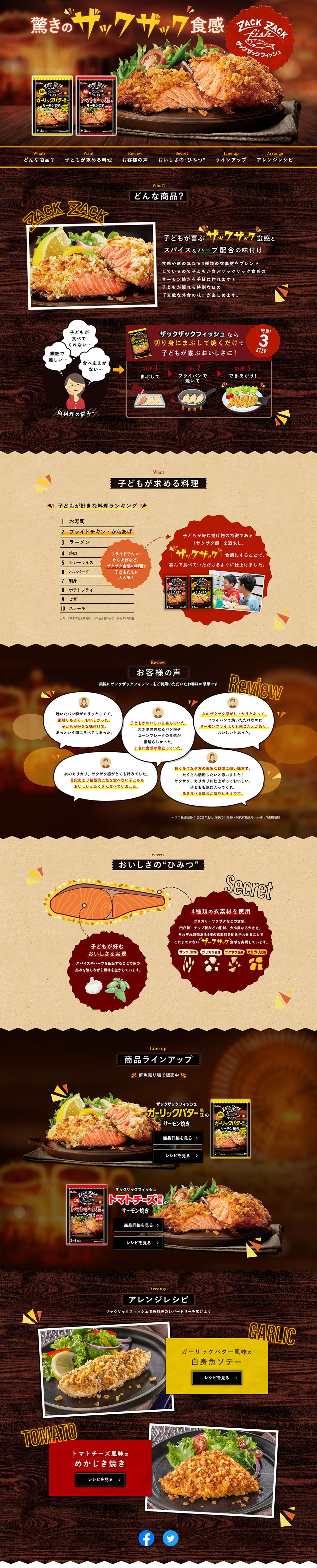 ZAKUZAKU Fish LP design (Retort / Instant / Brown tones / Lively type) PC version