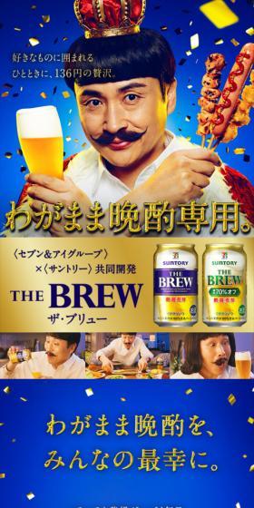 セブンプレミアム ザ・ブリューのLPデザイン（その他のお酒／ブルー系／信頼・安心系）スマホ版