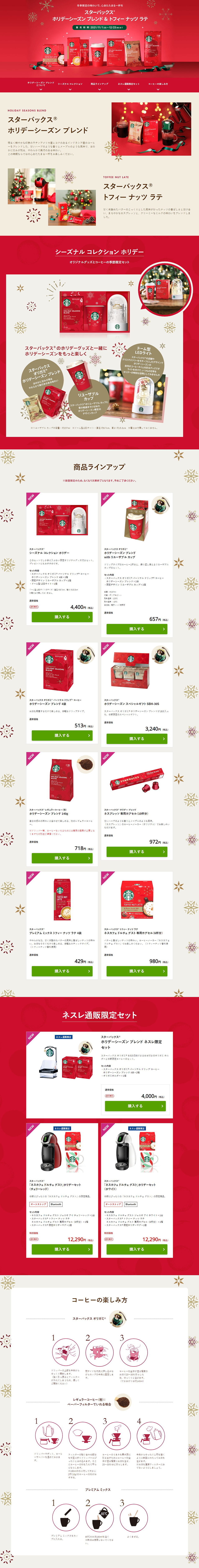 Starbucks® Holiday Blend & Toffee Nut Latte LP design (Green Tea, Black Tea, and Coffee / Red tones / Cute style) PC version