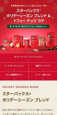 スターバックス® ホリデー ブレンド＆トフィー ナッツ ラテのLPデザイン（お茶・紅茶・珈琲／レッド系／かわいい系）スマホ版