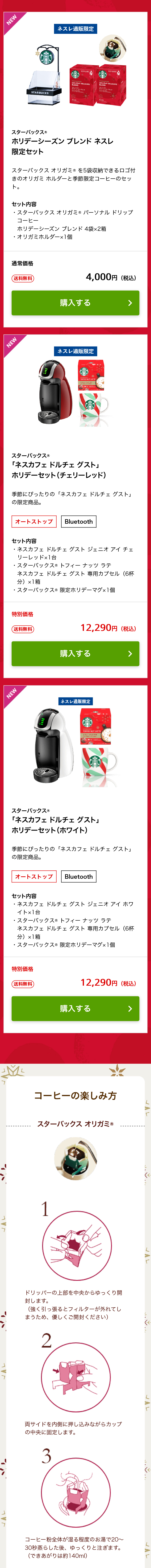 Starbucks® Holiday Blend & Toffee Nut Latte LP design (Green Tea, Black Tea, and Coffee / Red tones / Cute style) Mobile version