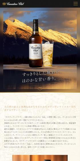 カナディアンクラブのLPデザイン（その他のお酒／グレー系／シンプル系）スマホ版
