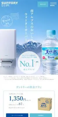 ウォーターサーバーのLPデザイン（水・ソフトドリンク／ブルー系／健康・癒し系）スマホ版