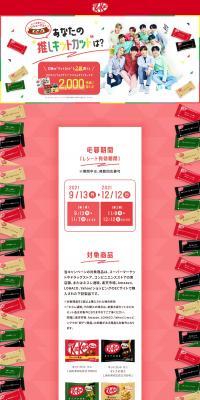 What's your "favorite Kit Kat"? LP design (Red tones / Cute style) PC version