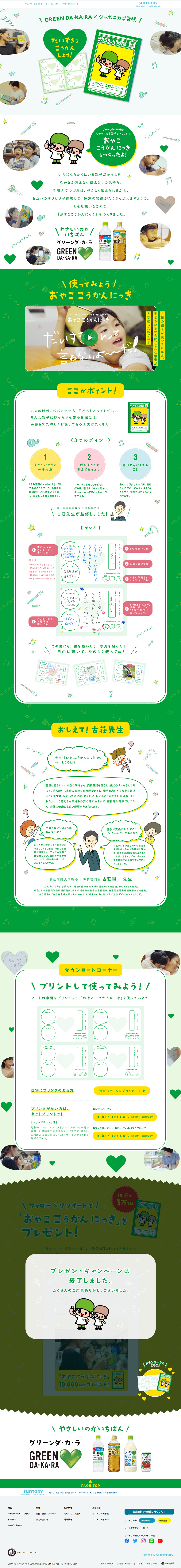 Oyako Koukan Nikki LP design (Stationery and office supplies / White-based / Cute style) PC version