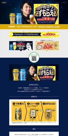 Guaranteed PayPay Bonus! Campaign LP design (Events, Campaigns, Experiences / Black-colored / Trust and Safety) PC version