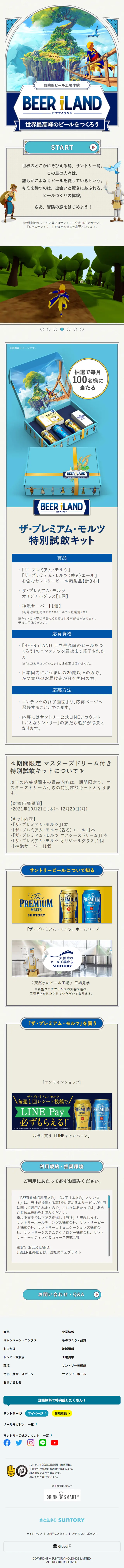 冒険型ビール工場体験 BEER ILAND ビアアイランドのLPデザイン（イベント・キャンペーン・体験／ベージュ系／シンプル系）スマホ版