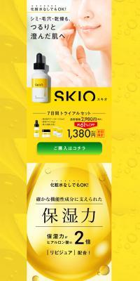 SKIO Trial Set LP design (Skincare, Bodycare, Haircare / yellow / Simple) PC version