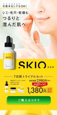 SKIOトライアルセットのLPデザイン（スキンケア・ボディケア・ヘアケア／イエロー系／かわいい系）スマホ版