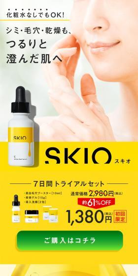 SKIOトライアルセットのLPデザイン（スキンケア・ボディケア・ヘアケア／イエロー系／かわいい系）スマホ版