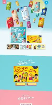 ほろよいのLPデザイン（その他のお酒／ブルー系／かわいい系）PC版