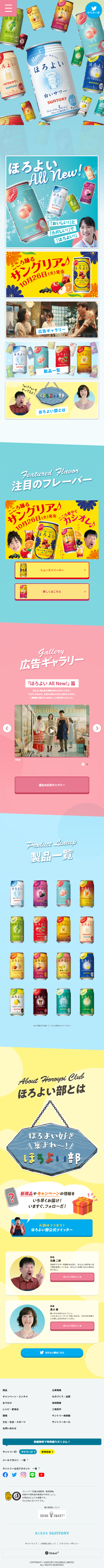 ほろよいのLPデザイン（その他のお酒／ブルー系／かわいい系）スマホ版