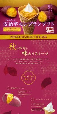 安納芋モンブランソフトのLPデザイン（洋菓子／パープル系／和風系）スマホ版