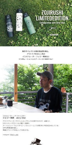 ZOJIRUSHI LIMITEDEDITION Collaboration with Jerry UkaiのLPデザイン（スポーツ用品／グリーン系／シンプル系）スマホ版