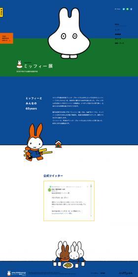 65th Anniversary Miffy Exhibition LP design (Amusement parks, theme parks, and parks / Shades of blue / Arts) PC version