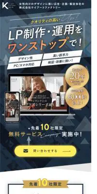 LP制作のLPデザイン（デザイン・アプリ・システム／ホワイト系／信頼・安心系）スマホ版