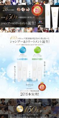 ビハール モイストシャンプー＆モイストトリートメント＆集中ケアPTトリートメントのLPデザイン（スキンケア・ボディケア・ヘアケア／ホワイト系／キレイ系）PC版