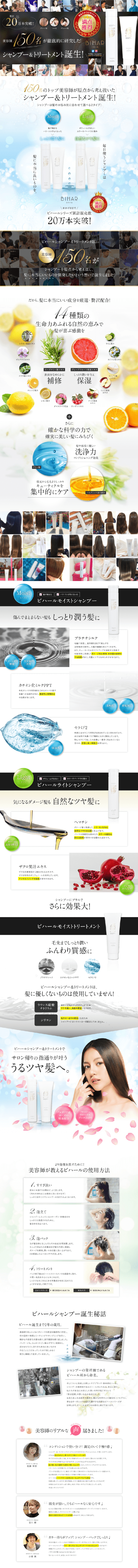 ビハール モイストシャンプー＆モイストトリートメント＆集中ケアPTトリートメントのLPデザイン（スキンケア・ボディケア・ヘアケア／ホワイト系／キレイ系）PC版