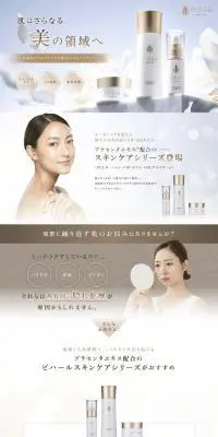 ビハール　PHCセラムのLPデザイン（スキンケア・ボディケア・ヘアケア／ホワイト系／キレイ系）PC版